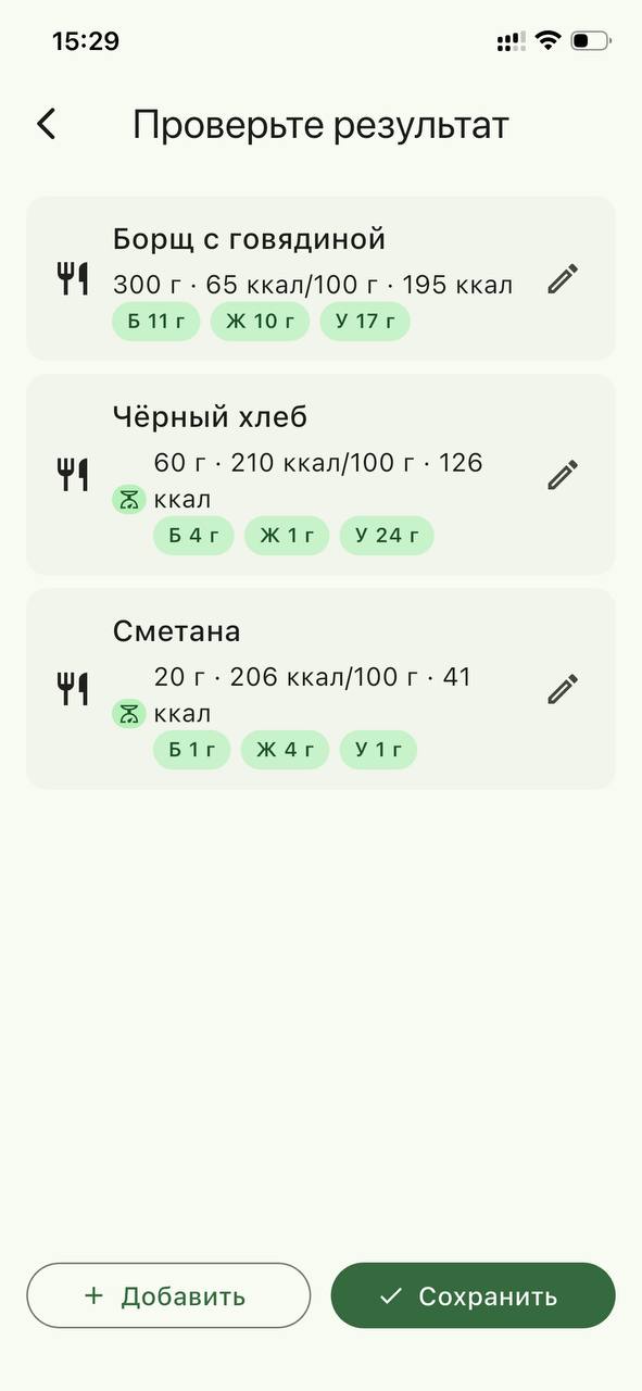 Экран проверки результата распознавания в приложении Съел