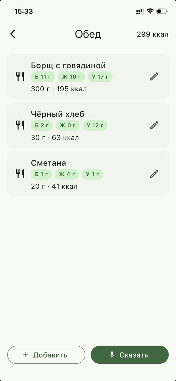Итоговый экран приёма пищи в приложении Съел
